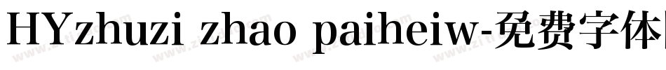 HYzhuzi zhao paiheiw字体转换